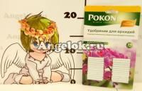 Удобрения в палочках для орхидей Pokon 21 г